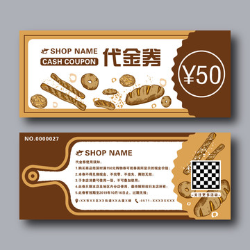 創(chuàng)意簡約復(fù)古手繪面包店代金券