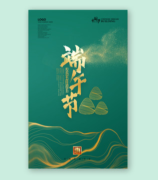 端午節(jié)