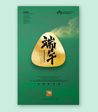 端午節(jié)