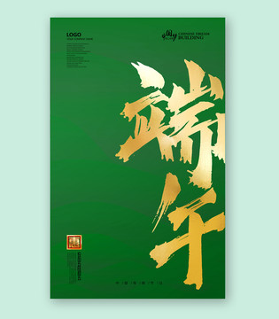 端午節(jié)