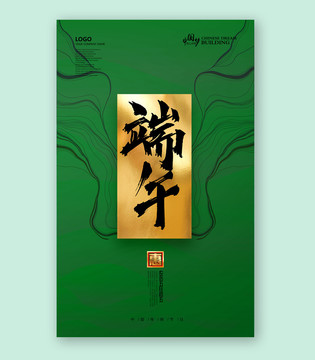 端午節