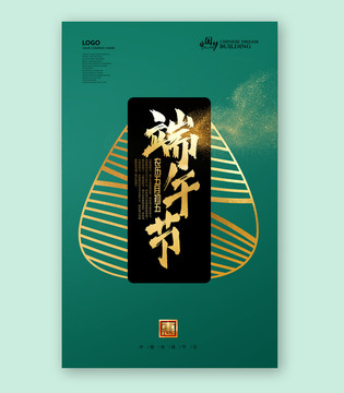 端午節(jié)