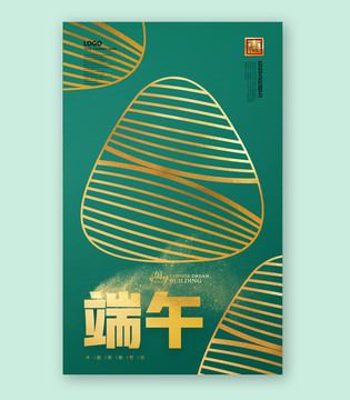 端午節(jié)