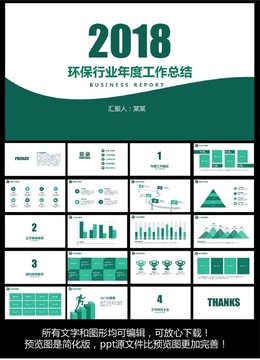 商務(wù)ppt
