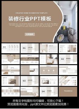 裝修行業(yè)ppt模板