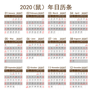 2020鼠年台历日期条