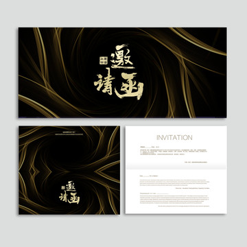邀請(qǐng)函