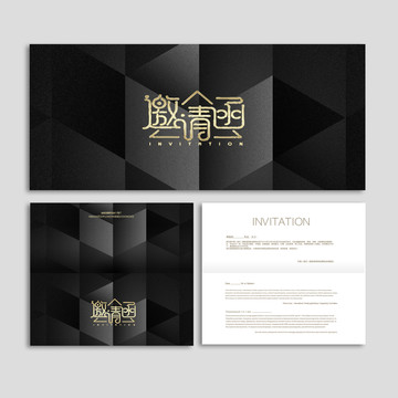 邀請函