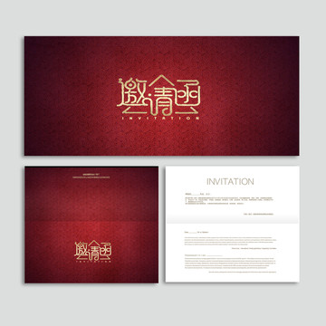 邀請(qǐng)函