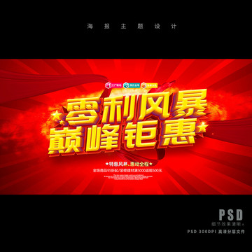 零利風(fēng)暴