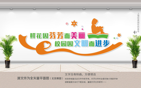 校園文化墻