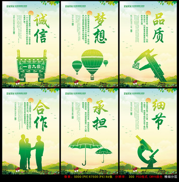 誠信夢想品質(zhì)細節(jié)承擔(dān)合作綠色
