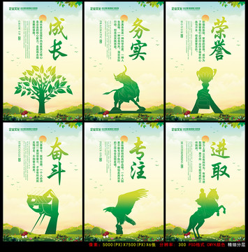 成長(zhǎng)榮譽(yù)務(wù)實(shí)專注奮斗進(jìn)取綠色