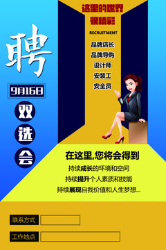 招聘海報
