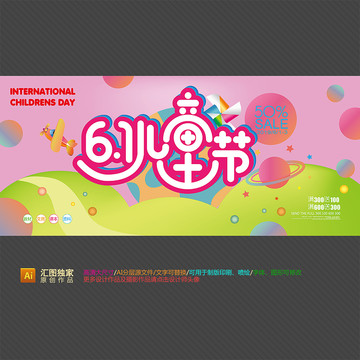 六一兒童節(jié)