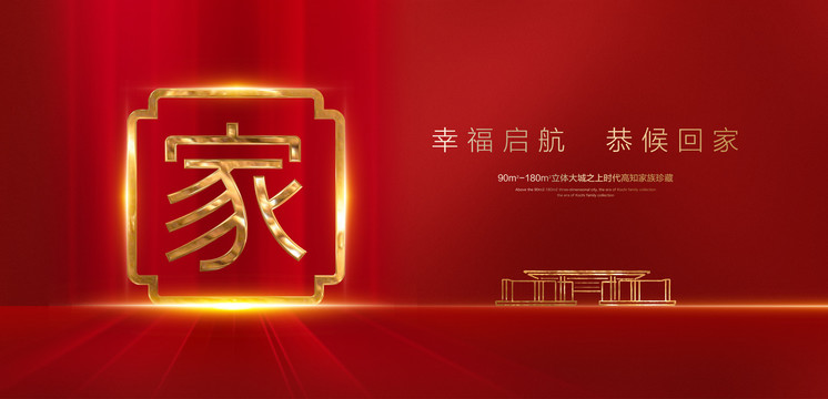地產(chǎn)海報