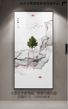 水墨玄關(guān)畫