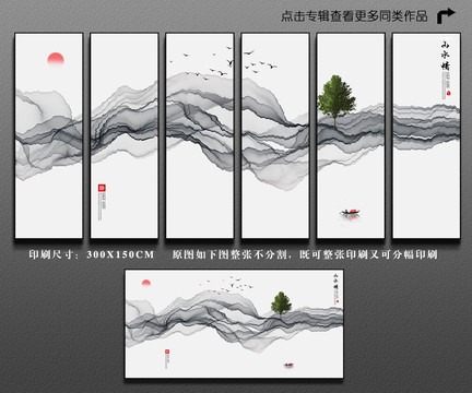 水墨山水移門圖案