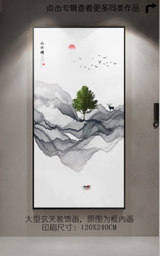 豎幅玄關(guān)畫水墨山水玄關(guān)畫
