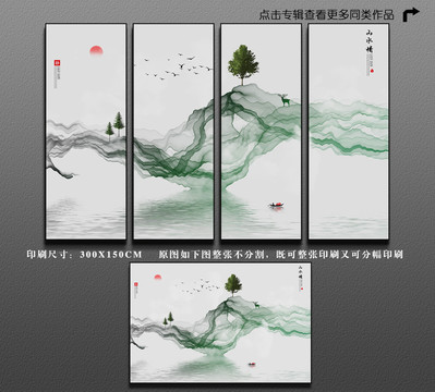 山水四條屏