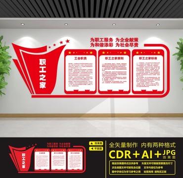 職工之家