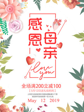 母親節(jié)海報(bào)