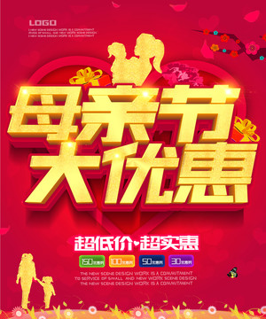 母親節(jié)促銷