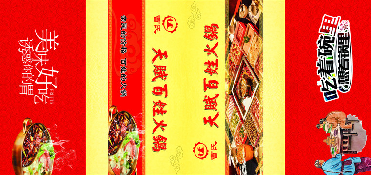 火鍋餐巾紙