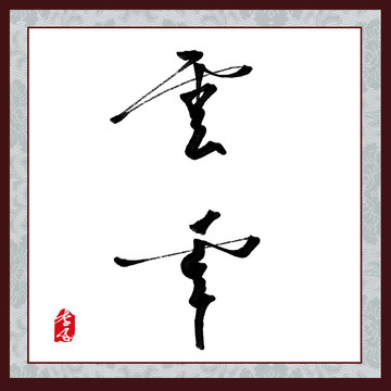 LOGO字體設(shè)計(jì)