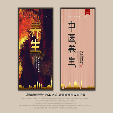 養(yǎng)生