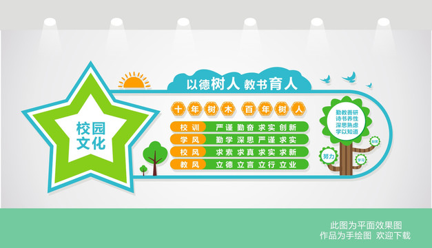 校園文化墻