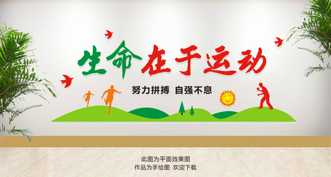 運(yùn)動(dòng)文化墻