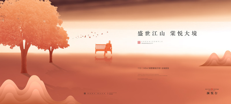 新中式地產(chǎn)廣告