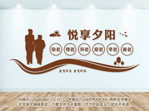 敬老院文化墻
