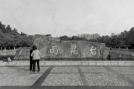 老南京雨花台