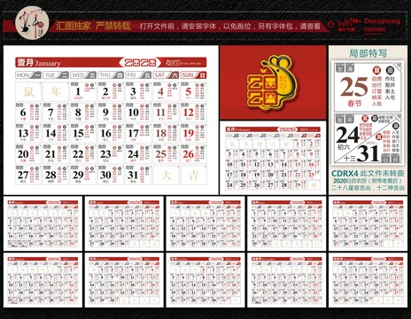 2020年歷黃歷