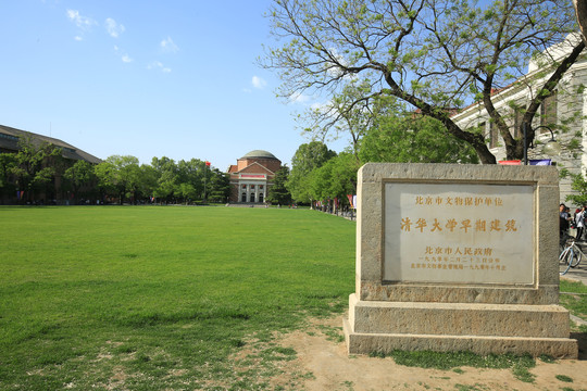 清华大学