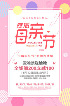 母親節(jié)海報(bào)