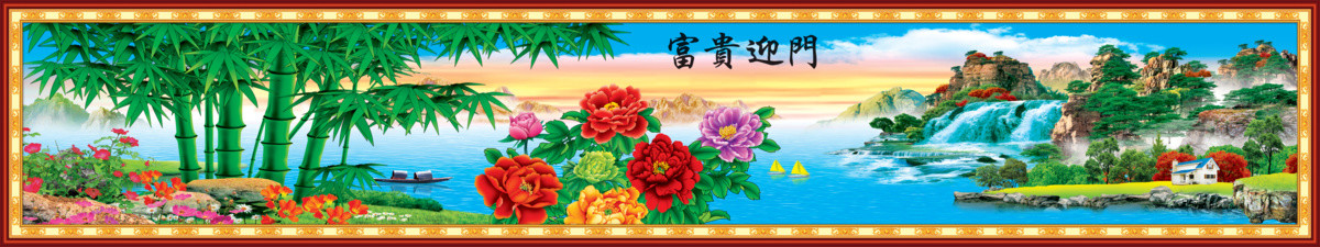 富貴迎門