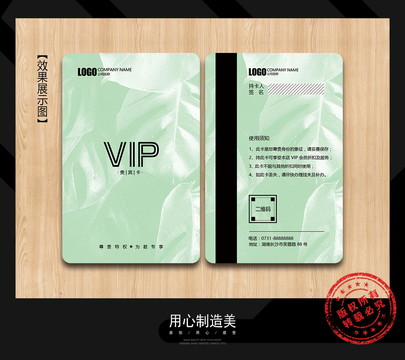 會(huì)員卡