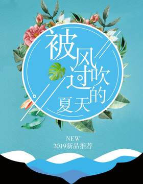 夏季吊旗海报