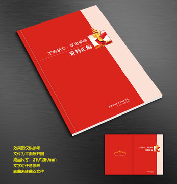 黨建封面