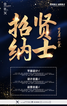 招聘海報(bào)