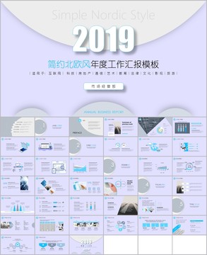 北欧风简约商务工作总结汇报模板