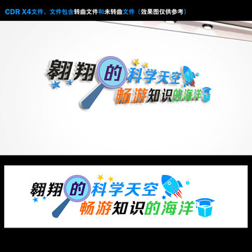 科學(xué)文化墻