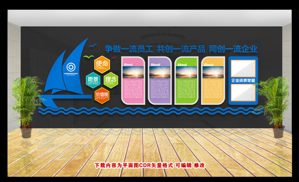 企業(yè)文化墻