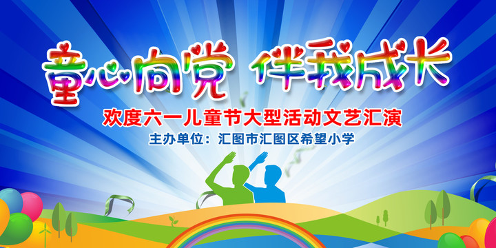 六一兒童節(jié)