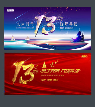 企業(yè)13周年