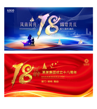 企業(yè)18周年