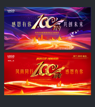 企業(yè)100周年